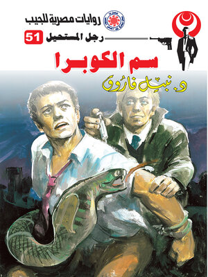 cover image of سم الكوبرا